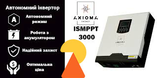 Автономний інвертор AXIOMA Energy ISMPPT 3000