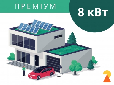 Гібридна сонячна електростанція ПРЕМІУМ 8 кВт
